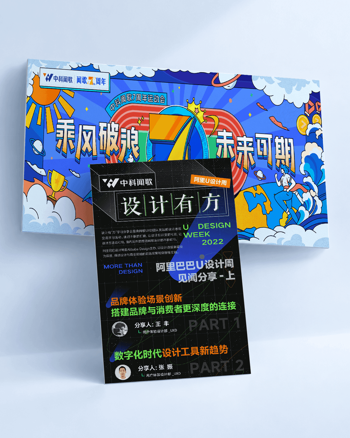 活动与传播视觉