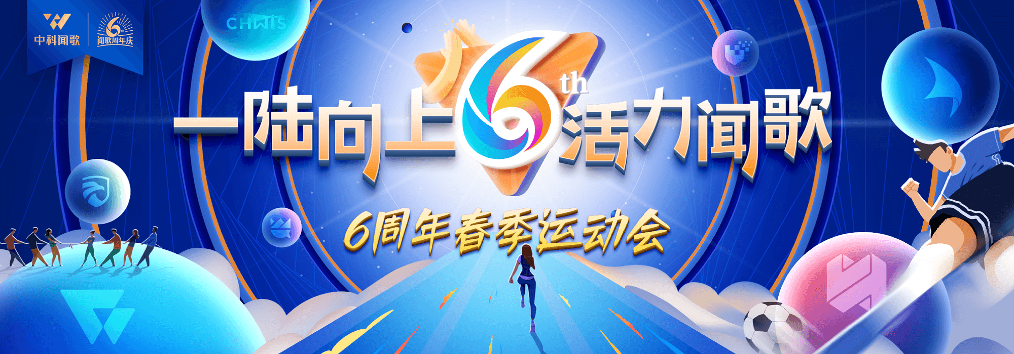 中科闻歌活动主视觉作品 02