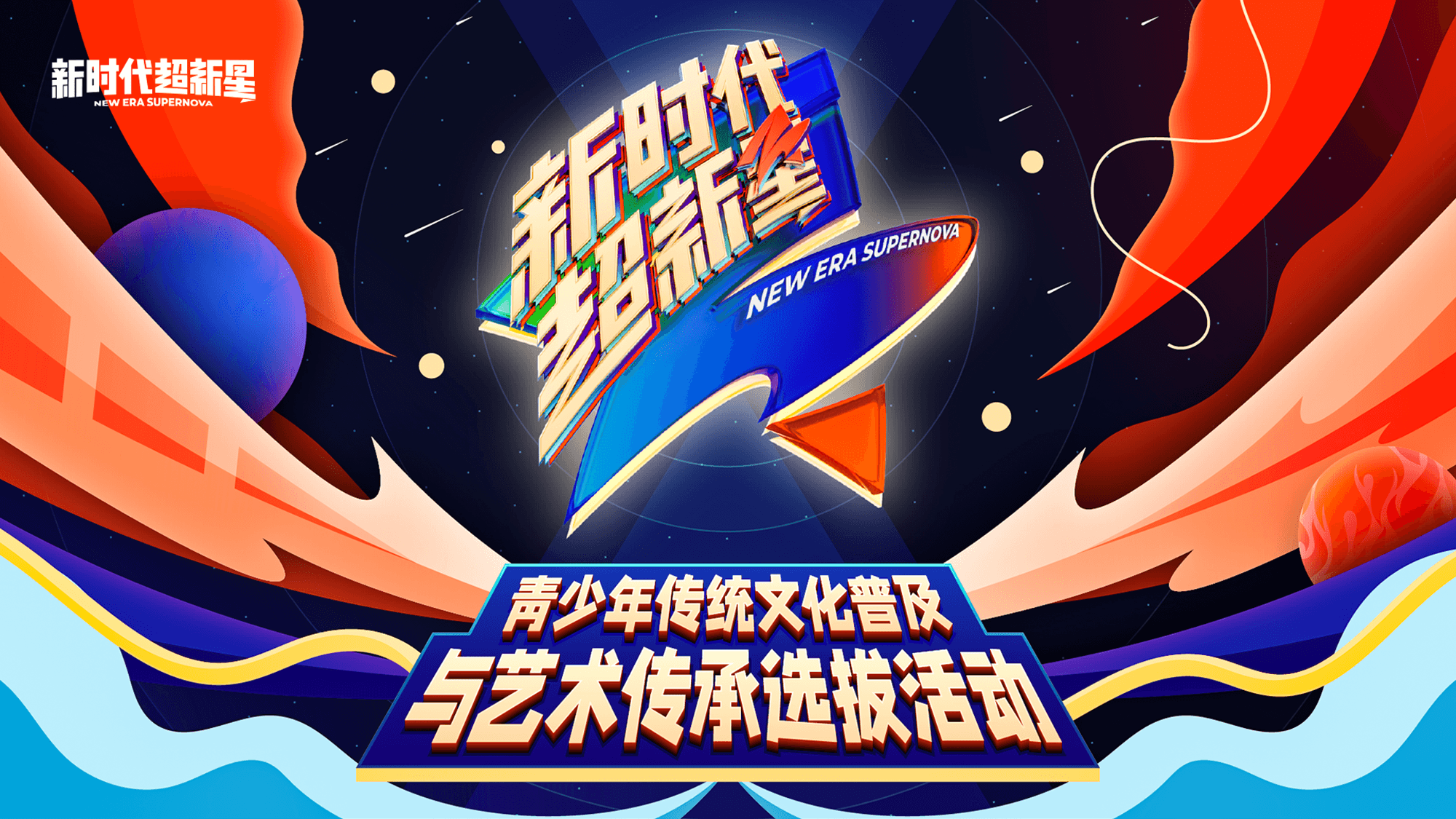 中科闻歌活动主视觉作品 04