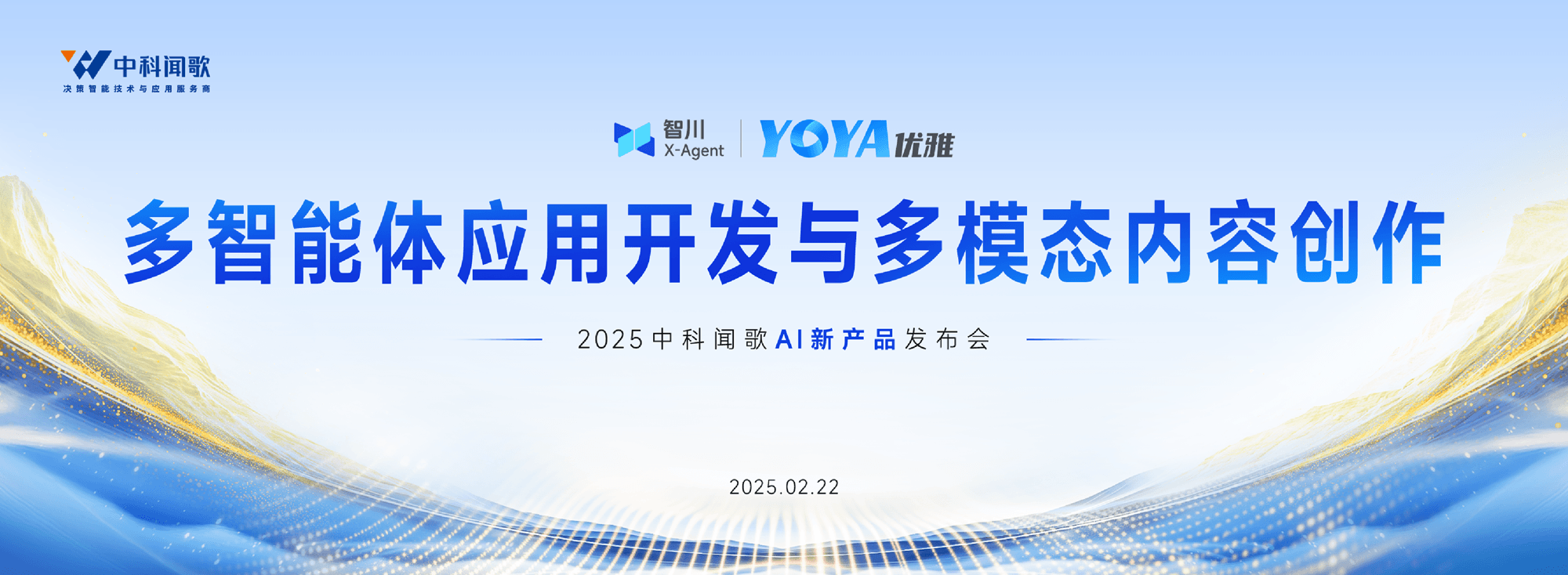 中科闻歌活动主视觉作品 05