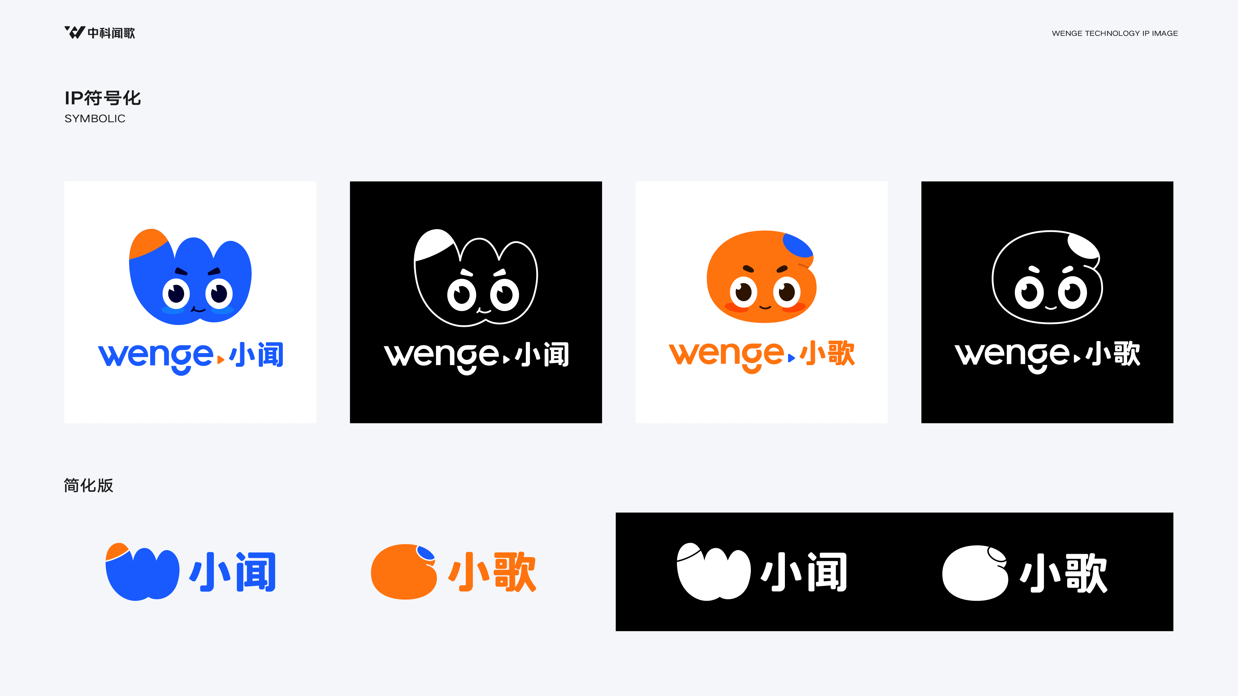 中科闻歌 IP 符号化规范