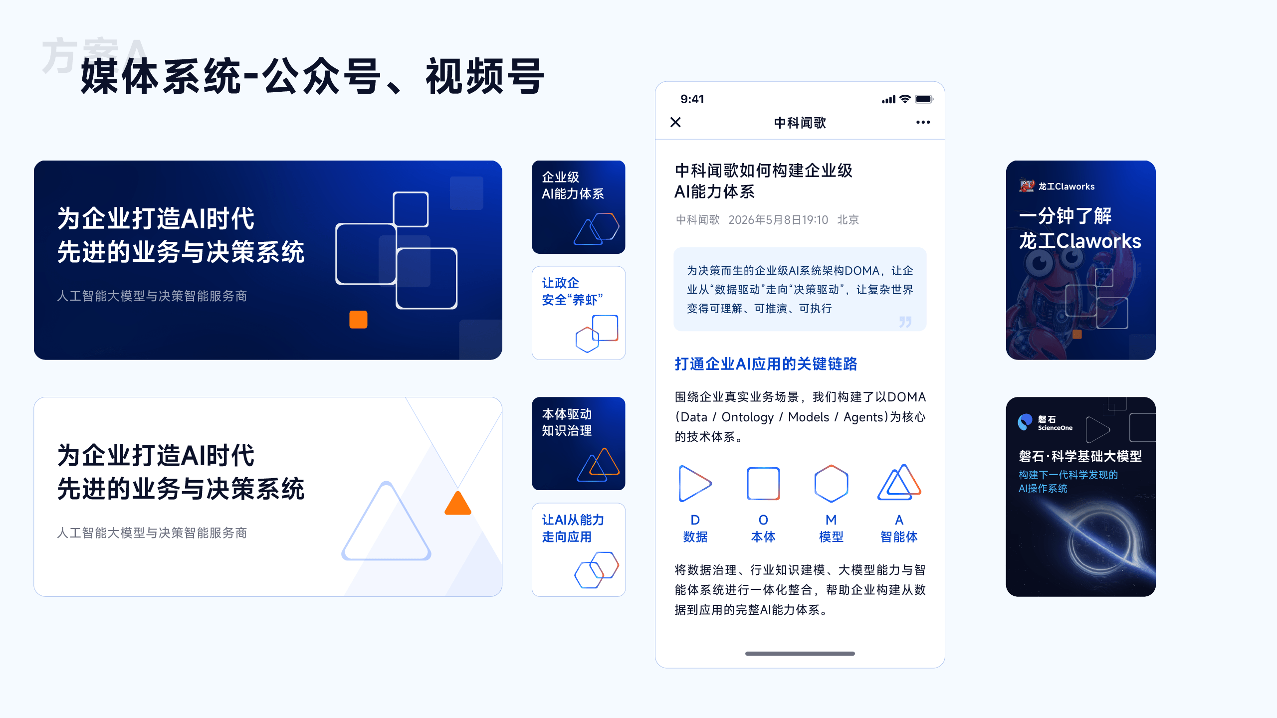 品牌视觉系统在公众号与视频号中的传播应用