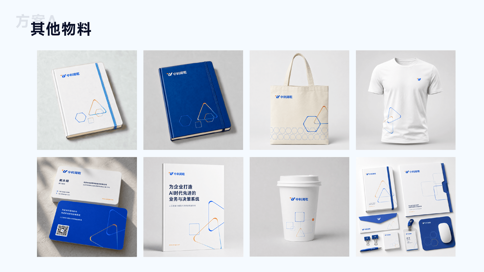 几何视觉系统在办公用品、服饰和品牌周边中的应用