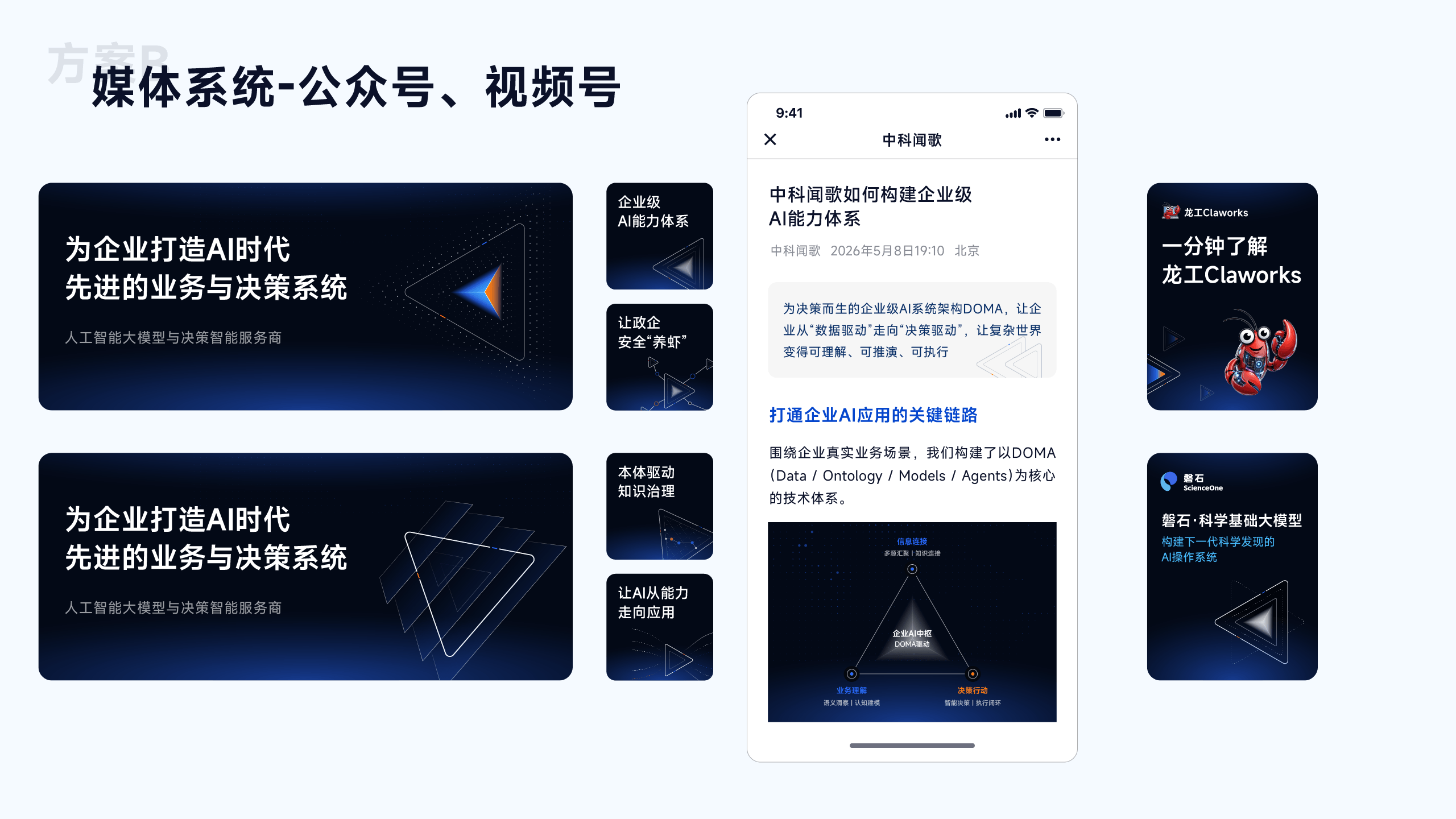 超级符号在公众号与视频号中的传播应用