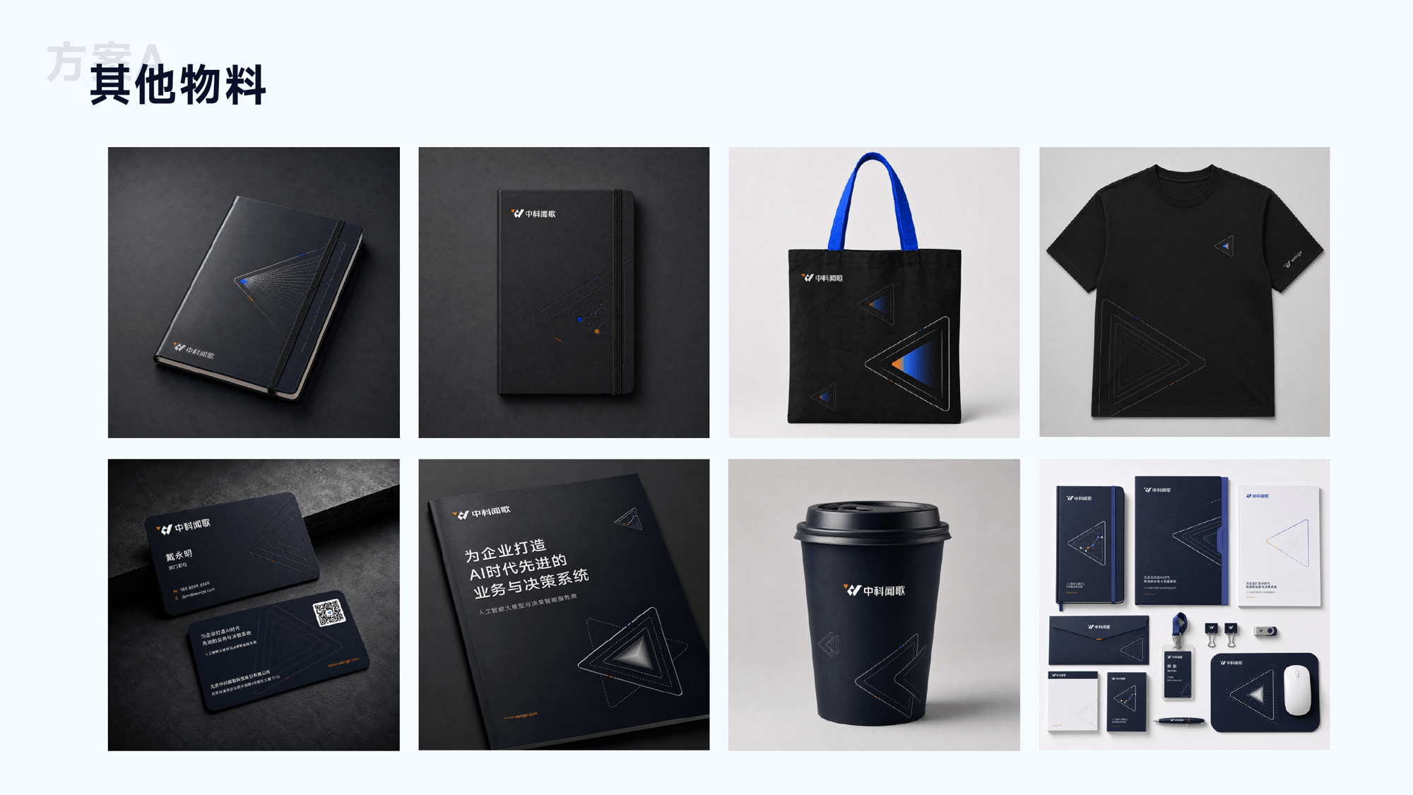 超级符号在品牌用品与办公物料中的应用